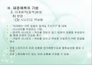 재정예측방법  15페이지