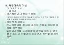 재정예측방법  16페이지