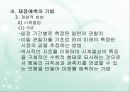재정예측방법  17페이지