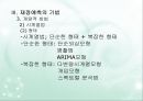 재정예측방법  18페이지