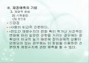재정예측방법  19페이지