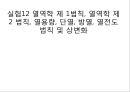열역학 제 1,2법칙 1페이지