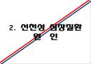 선천성 심장질환-8조 4페이지