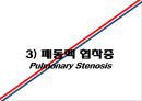 선천성 심장질환-8조 15페이지