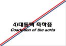선천성 심장질환-8조 18페이지