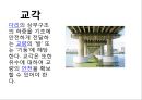 토목구조물의 정의2 6페이지
