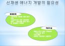 renewable_energy_through_the_biomass 4페이지