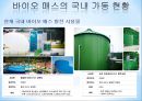 renewable_energy_through_the_biomass 14페이지