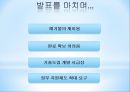 renewable_energy_through_the_biomass 17페이지