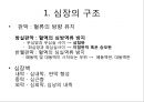 심장의 구조와 기능 & 심전도 5페이지