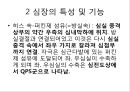 심장의 구조와 기능 & 심전도 13페이지