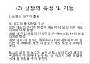 심장의 구조와 기능 & 심전도 22페이지