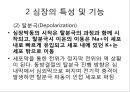 심장의 구조와 기능 & 심전도 27페이지