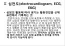 심장의 구조와 기능 & 심전도 30페이지