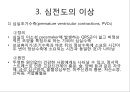 심장의 구조와 기능 & 심전도 46페이지