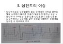 심장의 구조와 기능 & 심전도 47페이지