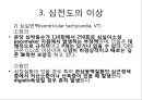 심장의 구조와 기능 & 심전도 48페이지