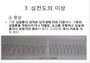 심장의 구조와 기능 & 심전도 49페이지