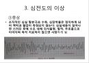심장의 구조와 기능 & 심전도 51페이지