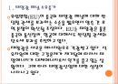 [태양광산업]태양광시장의 성장-중국과 유럽의 경쟁상황 PPT자료 4페이지