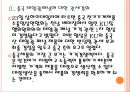 [태양광산업]태양광시장의 성장-중국과 유럽의 경쟁상황 PPT자료 8페이지