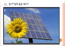 [태양광산업]태양광시장의 성장-중국과 유럽의 경쟁상황 PPT자료 11페이지