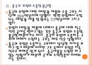 [태양광산업]태양광시장의 성장-중국과 유럽의 경쟁상황 PPT자료 15페이지
