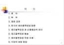 제조물 책임법에 대한 전문 해설 및  적용사례 2페이지