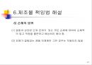 제조물 책임법에 대한 전문 해설 및  적용사례 21페이지