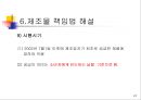 제조물 책임법에 대한 전문 해설 및  적용사례 24페이지
