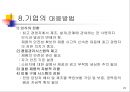 제조물 책임법에 대한 전문 해설 및  적용사례 29페이지