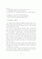 (자원봉사론 과제) 사회복지학에서의 자원봉사의 개념, 특성, 목적에 대해 서술하고, 내가 생각하는 자원봉사는 무엇이라고 생각하는가 3페이지