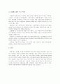 (자원봉사론 A+레포트) 자원봉사의 개념, 정의, 특성, 자원봉사자의 주요 역할 3페이지