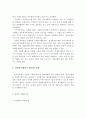 (자원봉사론)자원봉사의 개념, 목적을 서술하고, 자원봉사활동의 활성화를 위한 과제와 활성화 방안을 제시. 3페이지