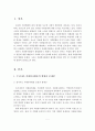 우리나라 자원봉사활동의 현황과 문제점 및 자원봉사 활성화를 위한 정부 및 지자체의 역할 2페이지