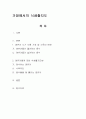 가정에서의 식생활지도 [영유아들에 대한 식생활지도법] 1페이지