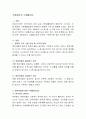 가정에서의 식생활지도 [영유아들에 대한 식생활지도법] 2페이지