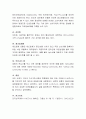 e-비즈니스의 특징을 설명하고, Rappa가 제시한 e-비즈니스 모델별 특성을 사례에 기반하여 설명. 4페이지