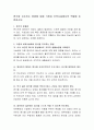 편식을 지도하는 방법에 대해 가정과 보육시설에서의 역할을 토론. 2페이지