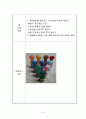 교재교구계획서 4페이지