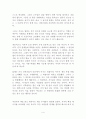 지면서 이기는 관계술 독후감 감상문 서평 이태혁!!!! 4페이지