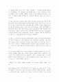 지면서 이기는 관계술 독후감 감상문 서평 이태혁!!!! 5페이지