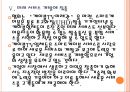 [케이블방송]케이블TV의 현황과 발전방향 17페이지