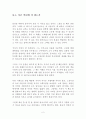 나는 지금 어디에 서 있는가 독후감 감상문 서평 유시찬!!!! 2페이지