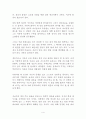 나는 지금 어디에 서 있는가 독후감 감상문 서평 유시찬!!!! 4페이지