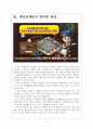 [모바일게임산업] 모바일게임시장의 성장과 업체들의 수익구조문제 보고서 5페이지