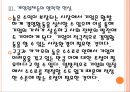 [모바일게임산업] 모바일게임시장의 성장과 업체들의 수익구조문제 PPT자료 14페이지