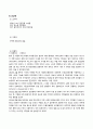 노인간호진단 - 인지기능장애, 낙상위험성, 자가간호결핍 6페이지