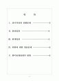 [전시작전권]전작권 전환문제와 한미동맹관계의 변화 보고서 자료 2페이지