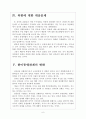 [전시작전권]전작권 전환문제와 한미동맹관계의 변화 보고서 자료 6페이지